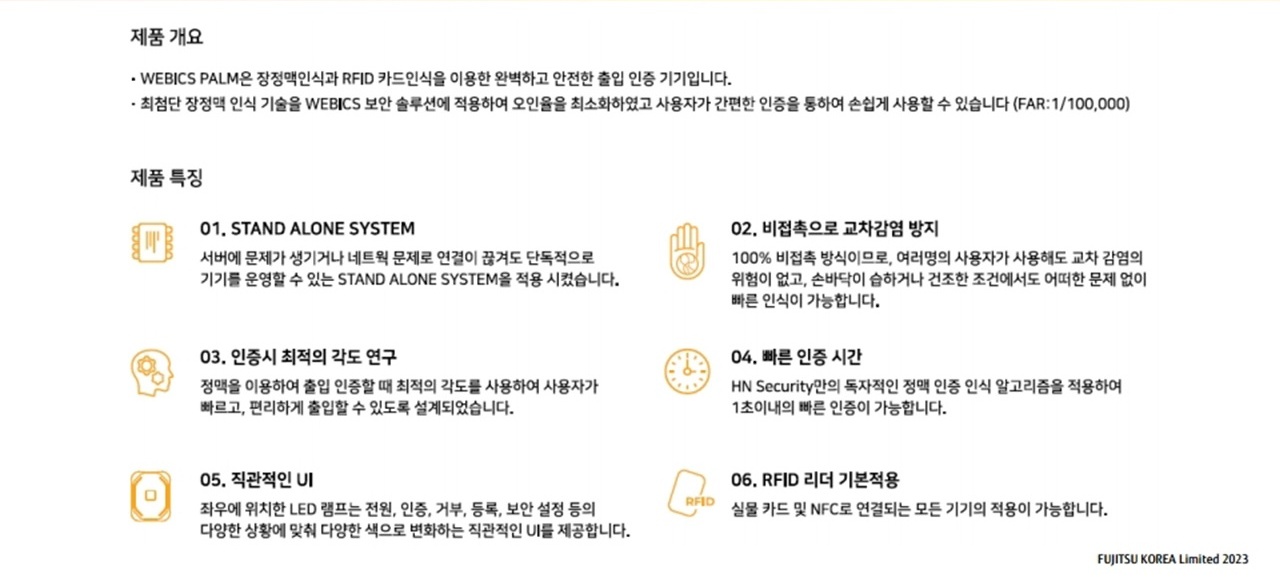 WEBICS PALM 제품 소개